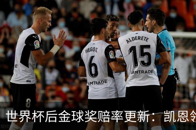 世界杯后金球奖赔率更新：凯恩领跑成头号热门，伦敦颁奖
