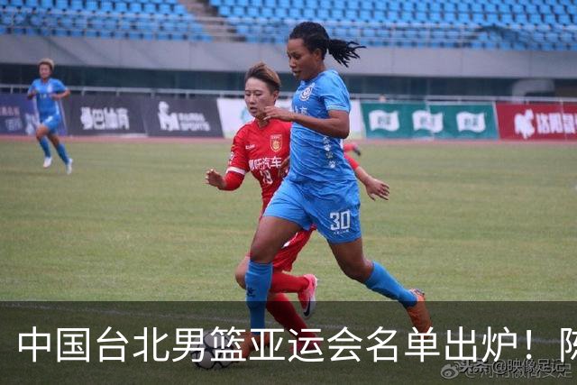 中国台北男篮亚运会名单出炉！陈盈骏林庭谦领衔，刘铮回归，中国男篮拦路虎？