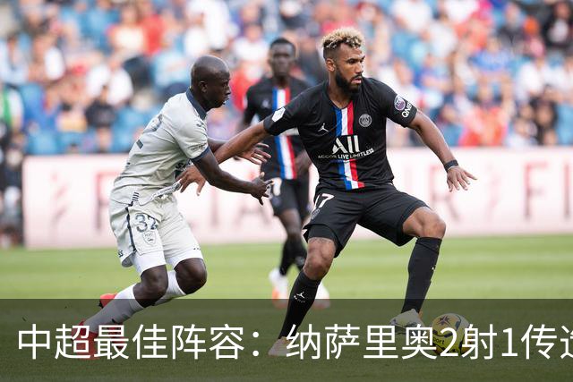 中超最佳阵容：纳萨里奥2射1传造大胜 哈达斯传射夺保级3分