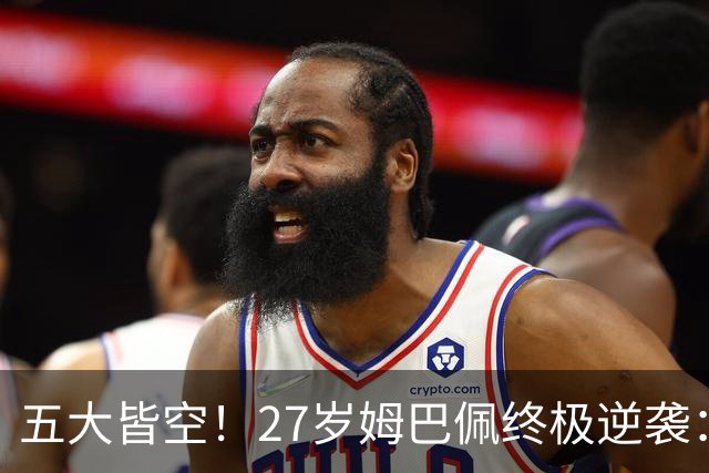 五大皆空！27岁姆巴佩终极逆袭：32%概率领跑金球奖 第2名仅他一半