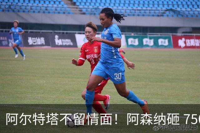阿尔特塔不留情面！阿森纳砸 7500 万英超王牌，夺冠核心或被清洗